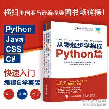 从零起步学编程Python篇+Java篇+C#篇+CSS篇套装全4册