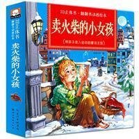 卖火柴的小女孩/3D立体书·翻翻书动感绘本