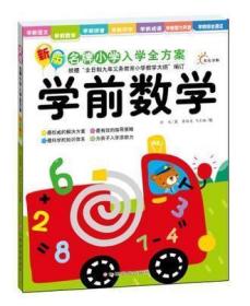 新版名牌小学入学全方案