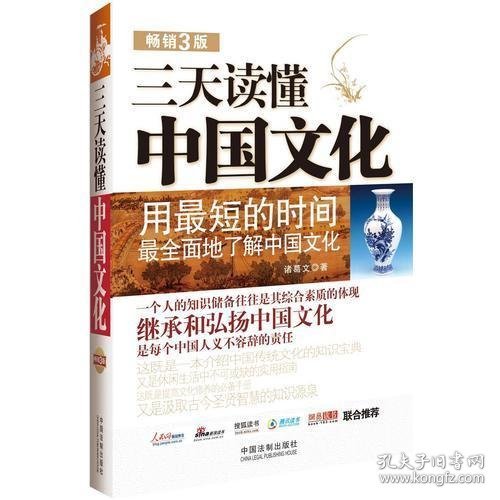 三天读懂中国文化：畅销3版