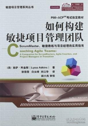 如何构建敏捷项目管理团队：ScrumMaster、敏捷教练与项目经理的实用指南