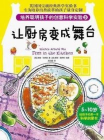 培养聪明孩子的创意科学实验3