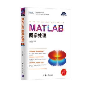 MATLAB图像处理