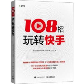 108招玩转快手