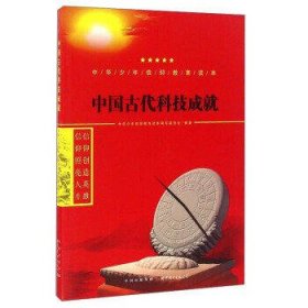 中国古代科技成就