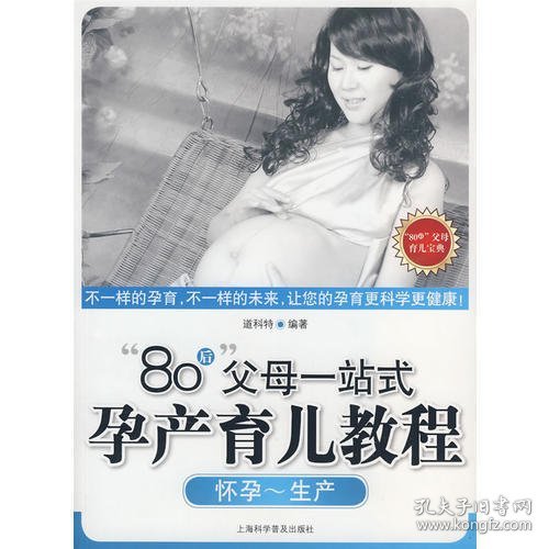 “80后”父母一站式孕产育儿教程