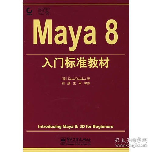 Maya8入门标准教材