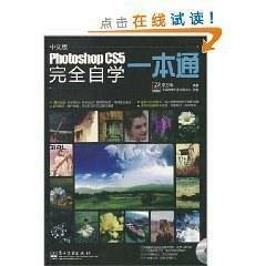 Photoshop CS5完全自学一本通（中文版）