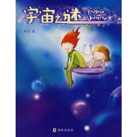 宇宙之谜(赠DVD)