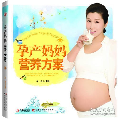 孕产妈妈营养方案