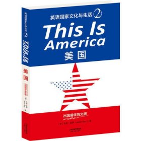 This Is America:美国（英语国家文化与生活2)(出囯留学英文版)