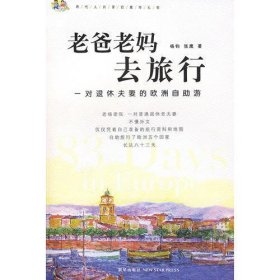 老爸老妈去旅行