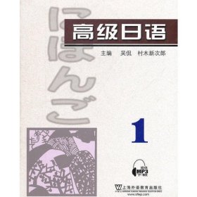 高级日语（1）