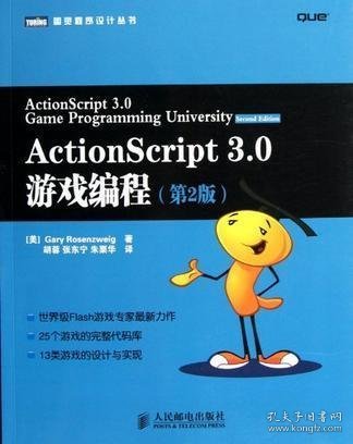 ActionScript 3.0游戏编程