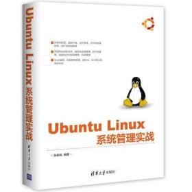 Ubuntu Linux 系统管理实战