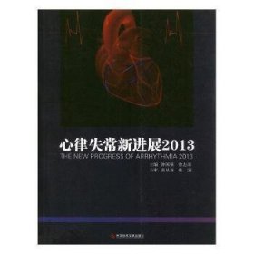 心律失常新进展2013