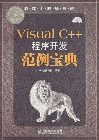 Visual C++程序开发范例宝典