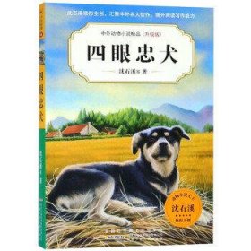 四眼忠犬