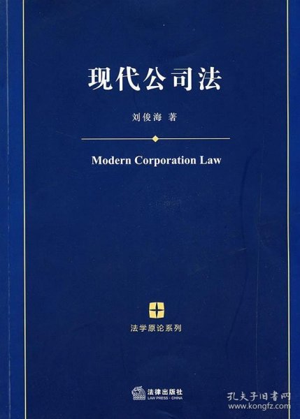 现代公司法