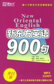 新东方英语900句--开口篇(MP3)