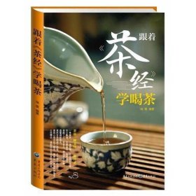 跟着《茶经》学喝茶