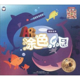 AR涂色乐园-海底世界