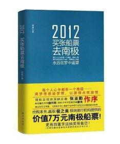 2012-买张船票去南极