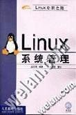 Linux系统管理