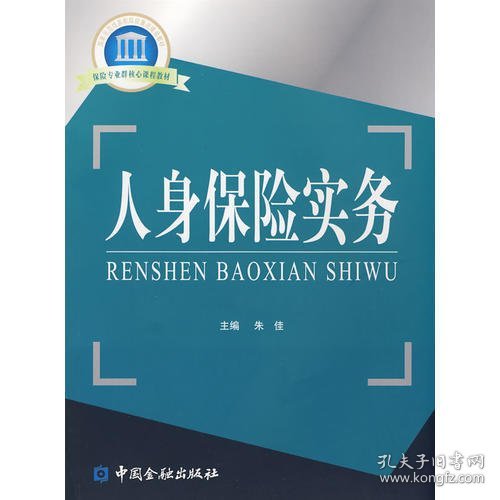 国家示范性高职院校重点建设教材：人身保险实务