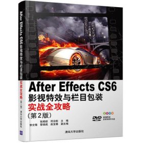 After Effects CS 6影视特效与栏目包装实战全攻略