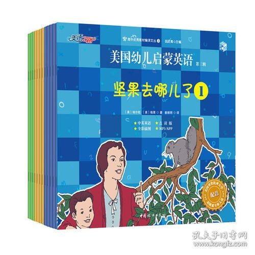 美国幼儿启蒙英语　第三辑（全十二册）