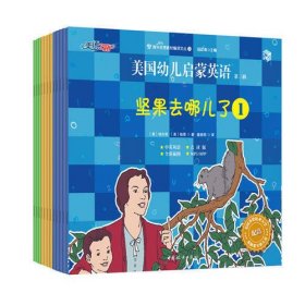 美国幼儿启蒙英语　第三辑（全十二册）