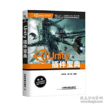 Unity插件宝典