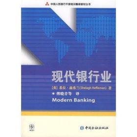 现代银行业