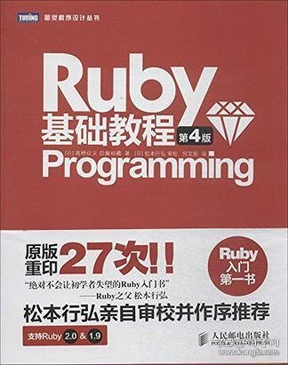 Ruby基础教程