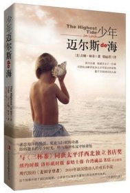 少年迈尔斯的海