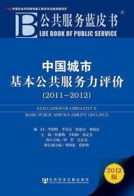 公共服务蓝皮书