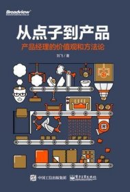 从点子到产品