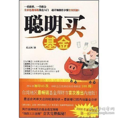 聪明买基金：全彩色傻瓜版基金入门，超详细操作步骤全程图解！