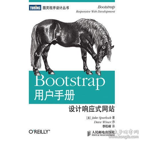 Bootstrap用户手册：设计响应式网站