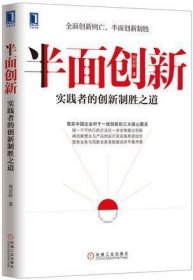 半面创新