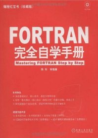 FORTRAN完全自学手册