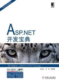 ASP.NET开发宝典