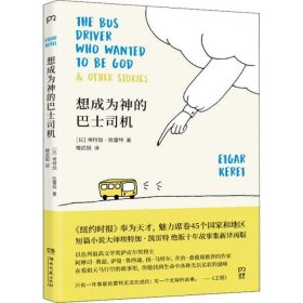 想成为神的巴士司机(安妮宝贝范玮琪蒋方舟感动推荐的作家绝版十年故事集)