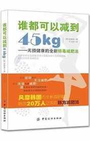 谁都可以减到45kg