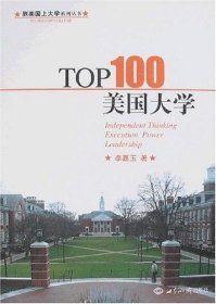 TOP100美国大学