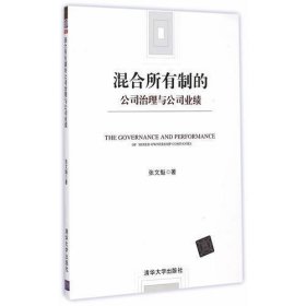 混合所有制的公司治理与公司业绩