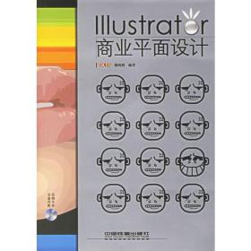 Illustrator商业平面设计（附CD-ROM光盘一张）