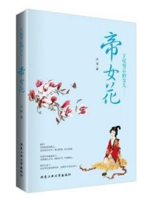 帝女花