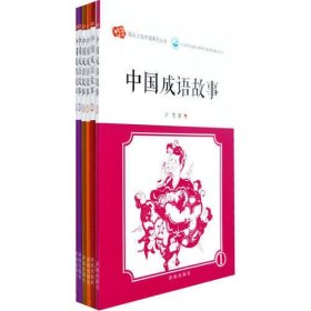 中国成语故事(全6册)